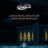 CHA’BAAN, MOIS DU PROPHÈTE DES 2 MISSIONS EN ORIENT ET EN OCCIDENT