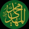 Chapitre VII : Qui est le Mahdi (P.S.L.) ? Thème 1 : Comment reconnaitre le Mahdi