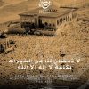 RAMADAN 2025 : Apprendre le Dua’ul Xilaassi avec Vision 129